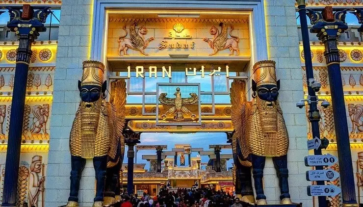 منطقه ایران گلوبال ویلیج دبی